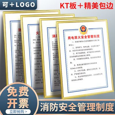 宣传教育消防安全制度牌
