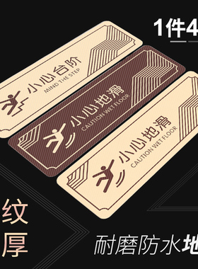 小心台阶地贴小心地滑温馨提示牌创意地贴注意脚下安全警示标语斜纹安全标识牌防水防滑阶梯警示标语可定制