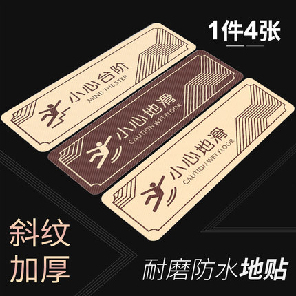 小心台阶地贴小心地滑温馨提示牌创意地贴注意脚下安全警示标语斜纹安全标识牌防水防滑阶梯警示标语可定制