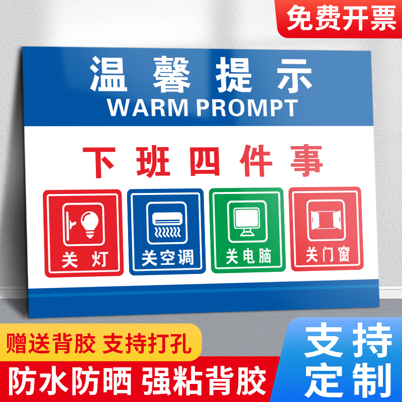 下班温馨提示牌水晶膜