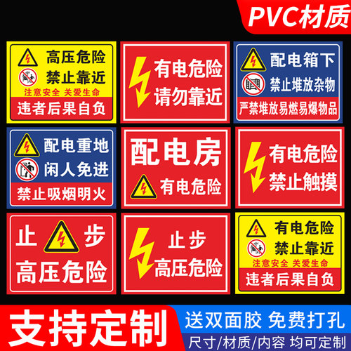 闲人免进当心触电标示牌高压危险