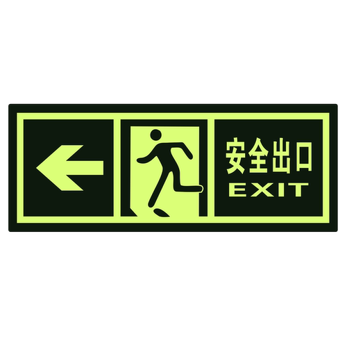 安全出口地贴紧急逃生标法耐磨夜光墙贴荧光自发光指示牌贴小心台阶地滑楼梯通道地标箭头标志牌提示警告标识