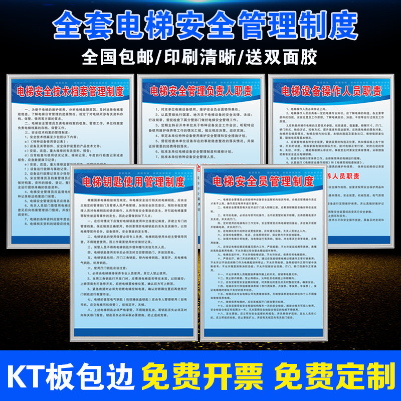 电梯负责人安全员制度牌