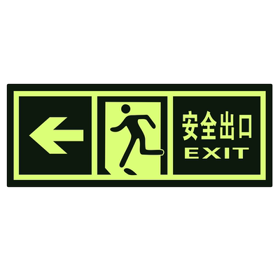 自发光接电安全指示贴当心