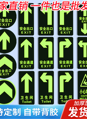 安全出口地贴紧急逃生标法耐磨夜光墙贴荧光自发光指示牌贴小心台阶地滑楼梯通道地标箭头标志牌提示警告标识