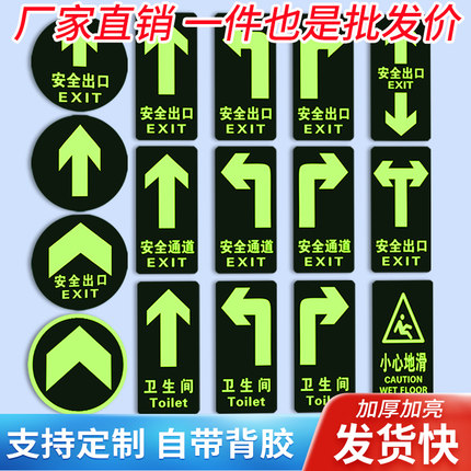 安全出口地贴紧急逃生标法耐磨夜光墙贴荧光自发光指示牌贴小心台阶地滑楼梯通道地标箭头标志牌提示警告标识