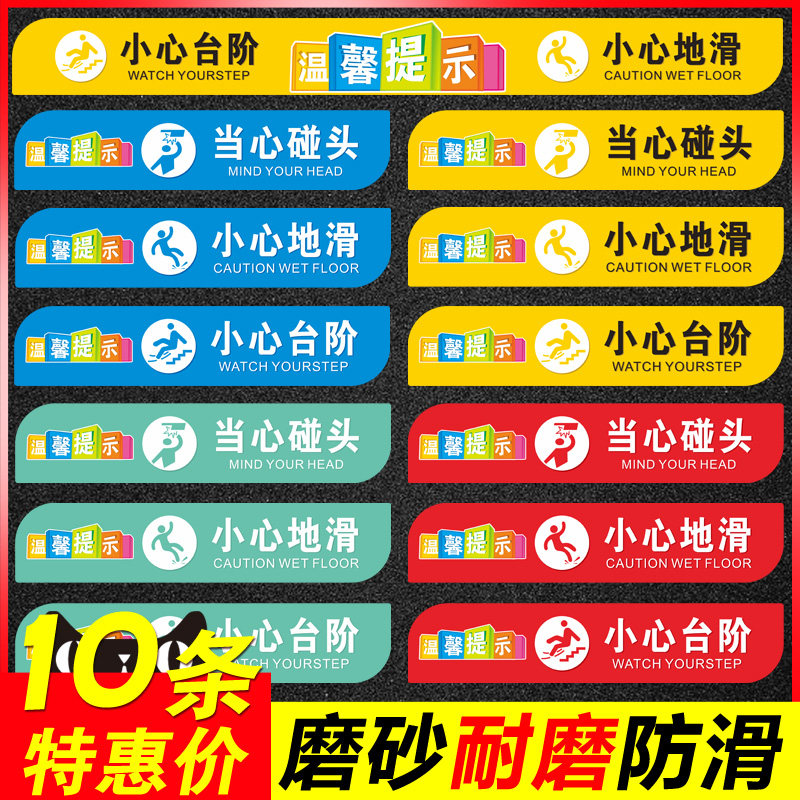 小心台阶小心地滑提示牌当心碰头标识楼梯通道地面安全指示标志防滑耐磨学校幼儿园银行医院超市温馨提示贴