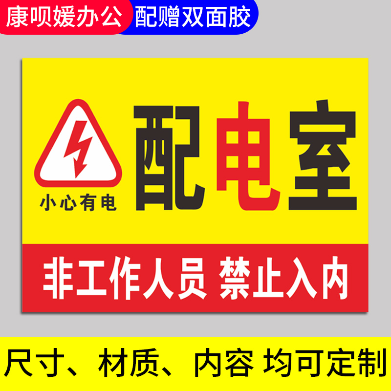 止步高压靠近配电间闲人标识牌