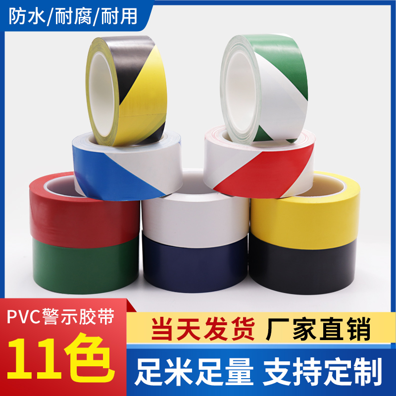 胶带红黄蓝绿色定位标识