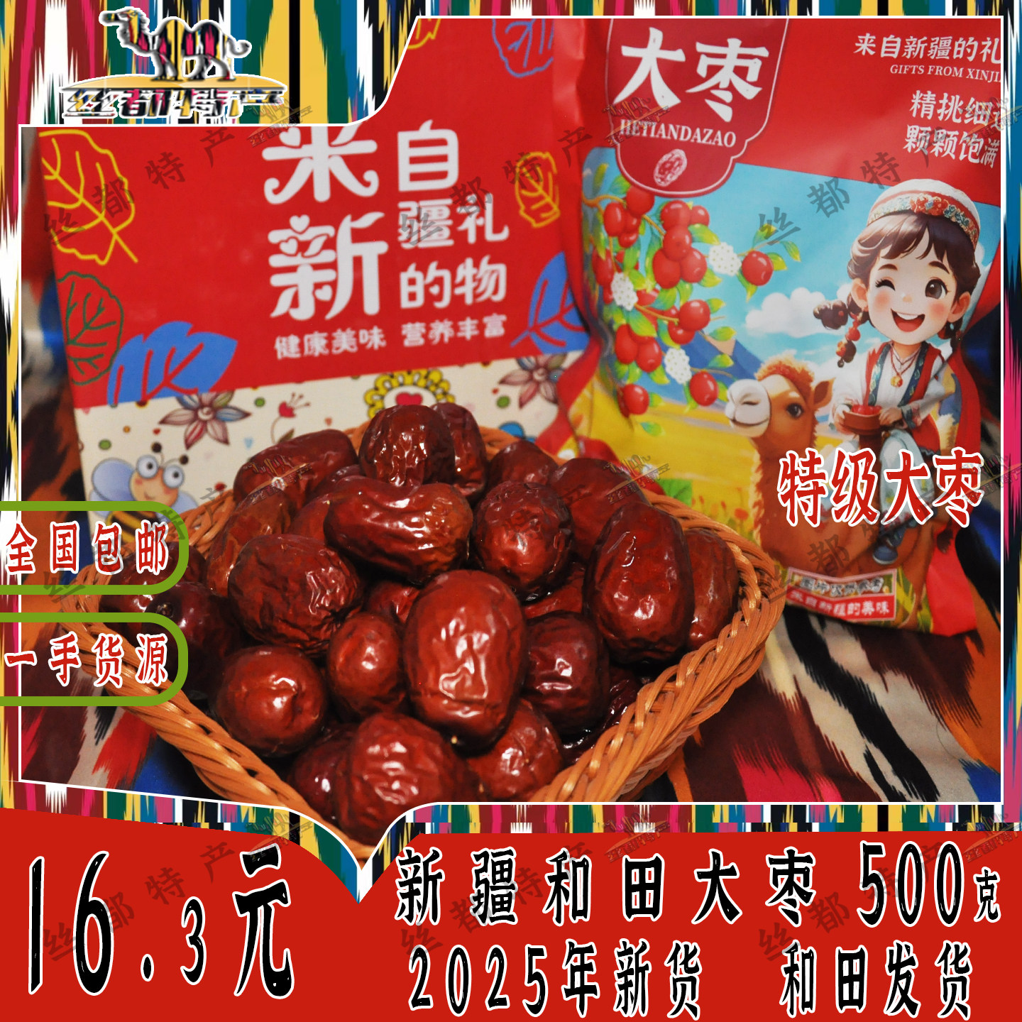 新疆特级和田大枣个大肉厚核小皮薄甘甜正宗特产煲汤煮粥零食皆宜