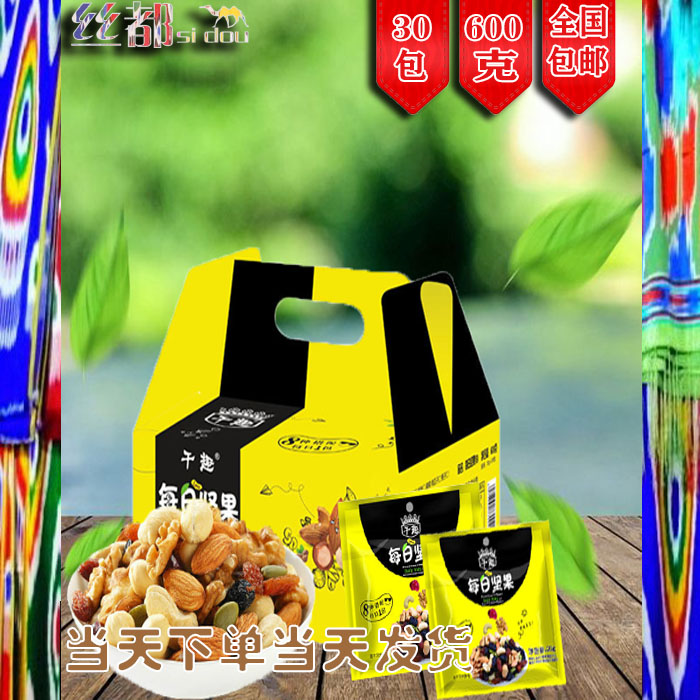 每日坚果袋装混合大礼包孕妇零食