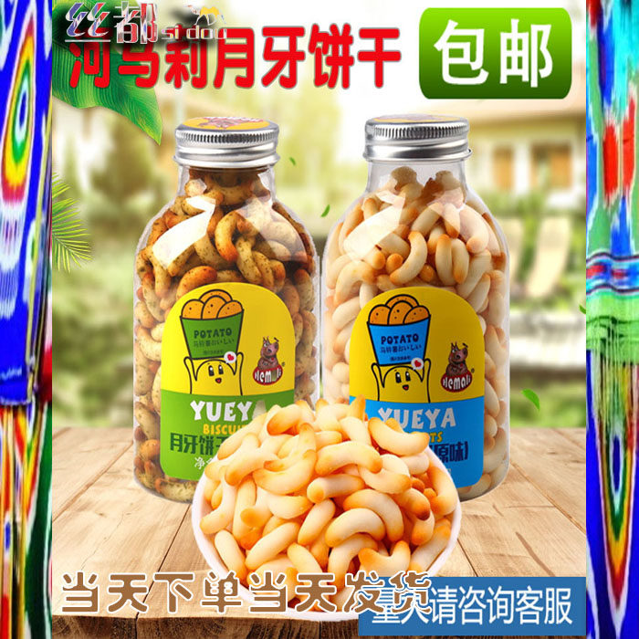 河马莉月牙饼干130g原味海苔味 造型饼干磨牙办公休闲零食酥脆