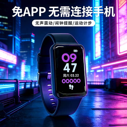 青少年大屏防水计步闹钟手环