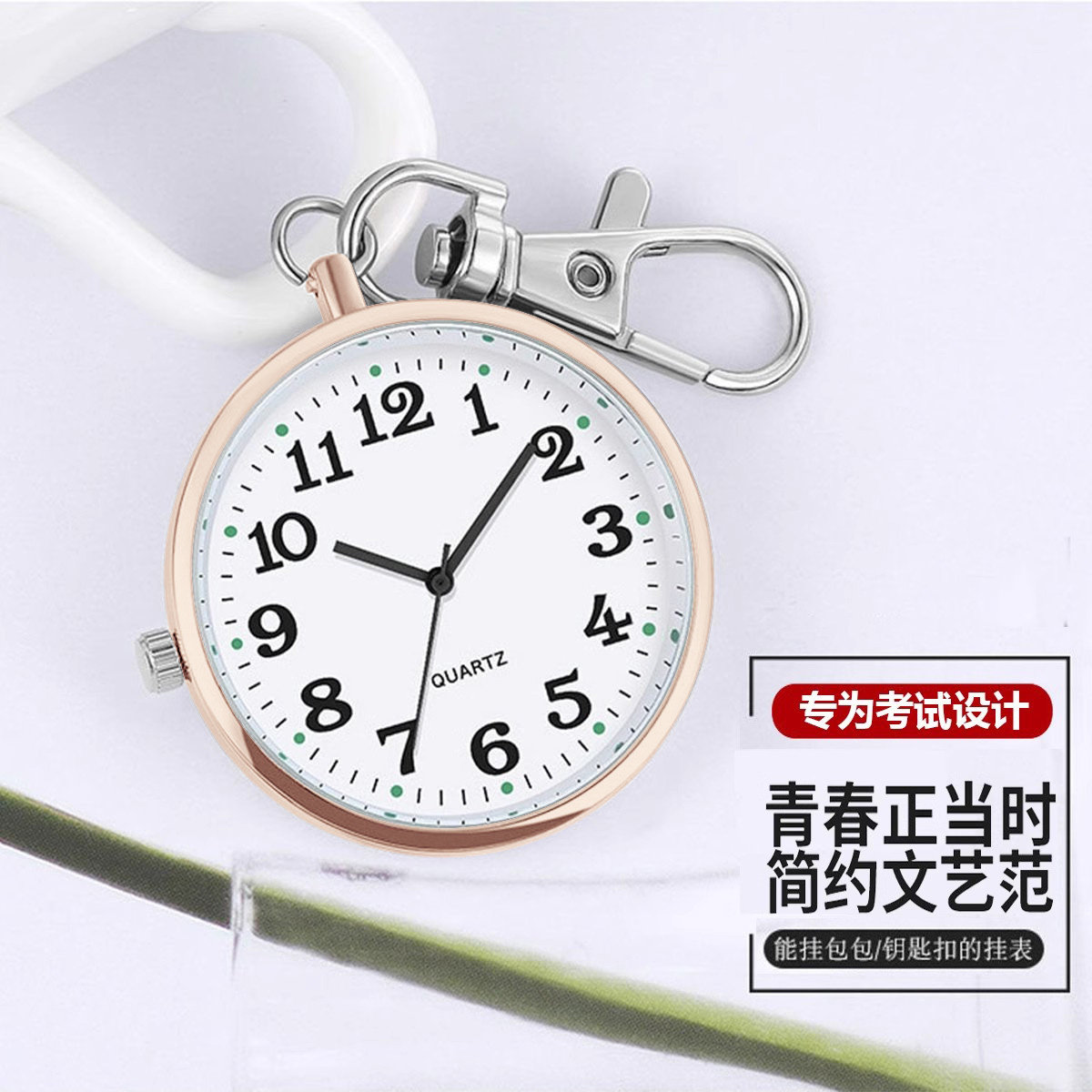 胸表儿童学生女钥匙扣男挂表护士表公务员指针国考高考考试用怀表