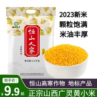 【李佳琪推荐】山西黄小米2.5kg质量好吗？