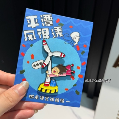 福州平潭文创旋转风车金属冰箱贴