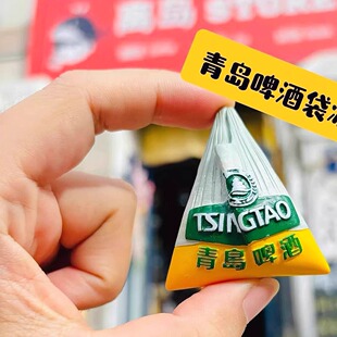 小红书同款青岛啤酒袋树脂磁吸冰箱贴创意旅游纪念品冰箱装饰贴