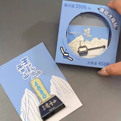 云南丽江文创4680玉龙雪山冰箱贴