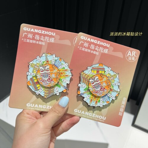广州醒狮指尖陀螺可旋转AR冰箱贴