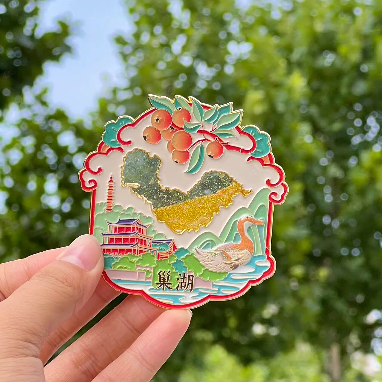 新款安徽文创巢湖金属流沙磁吸冰箱贴高颜值安徽旅游纪念品伴手礼