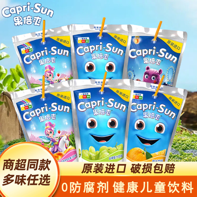 八袋送赠品进口儿童健康果汁饮料