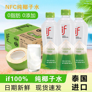 泰国进口if椰子水350ml整箱百分百纯椰子水饮料nfc椰青水椰汁饮品