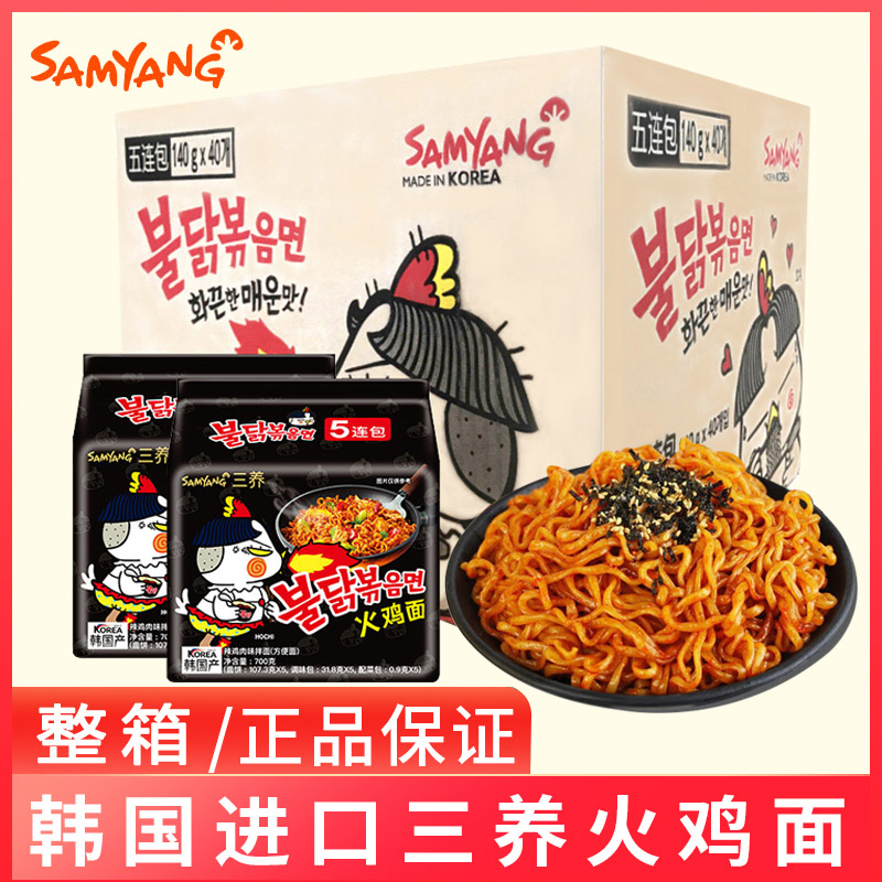 三养火鸡面甜辣进口火鸡面调料