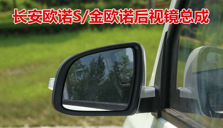 适用欧诺s后视镜总成左右外金欧诺倒车镜反光镜配件包邮手调电动