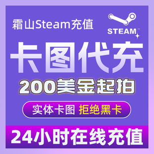 steam余额交易 国区steam充值卡20/50/100美金俄区阿根廷CSGO钥匙