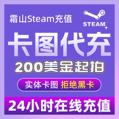 steam余额交易 国区steam充值卡20/50/100美金俄区阿根廷CSGO钥匙