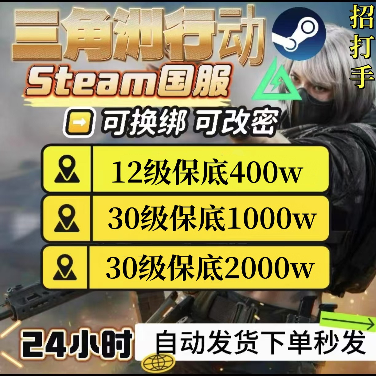 三角洲行动代肝steam成品等级直登30级绝密航天护航1000w哈夫币