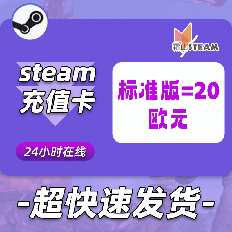 速发】Steam欧盟欧元钱包充值卡20/50/100eur西班牙余额实体卡图