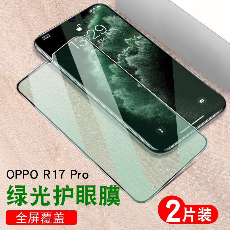 oppor17pro钢化膜oppo r17 pro绿光膜rx17 pro手机膜opp r17por全屏