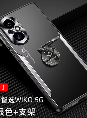 适用华为智选WiKo 5G手机壳LFT-AN00金属散热W1K0全包5G防摔wlko5g磨砂weko老人 w1ko5G套LFT-ANOO带支架viko