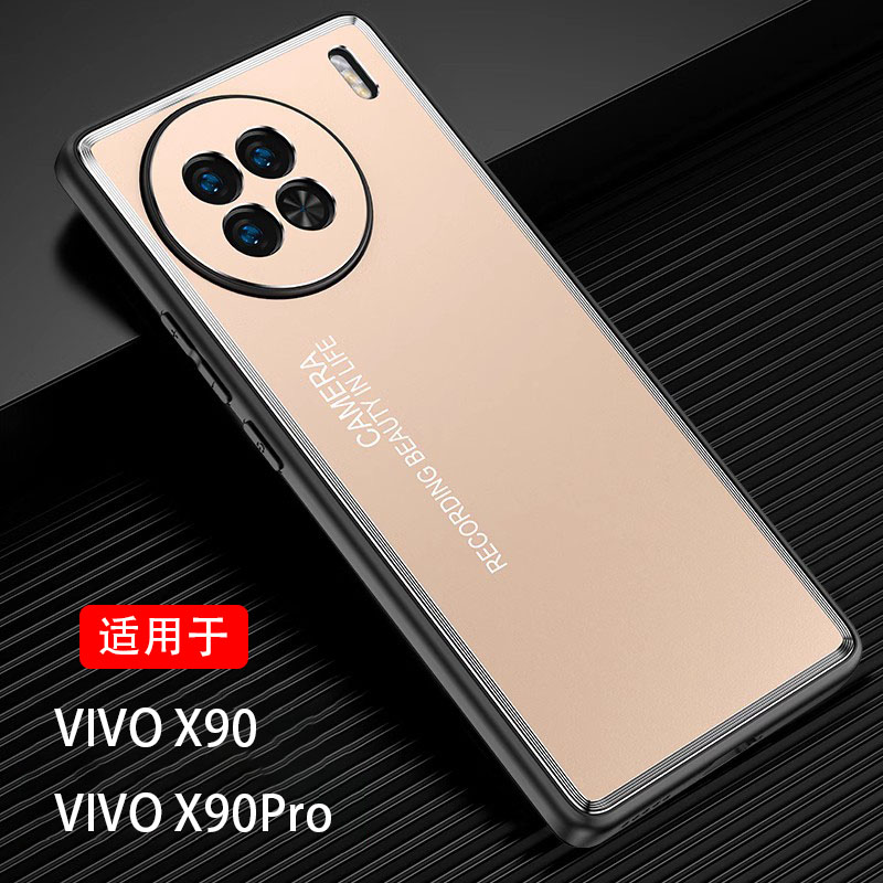 金属磨砂】vivox90pro手机壳