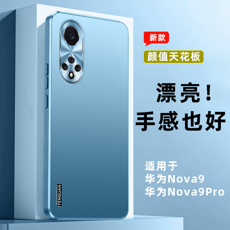 适用华为Nova9手机壳Pro男女新款