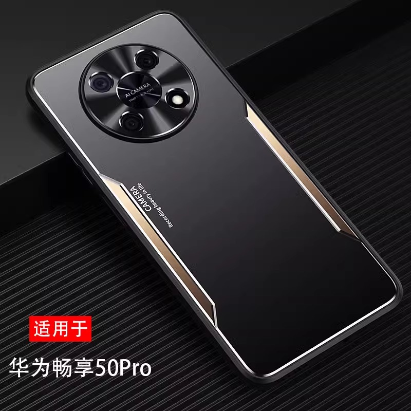 金属散热】华为畅享50Pro手机壳