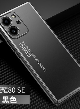 金属磨砂 Honor 80SE华为荣耀GIA-AN80手机壳新款5G曲面屏GlA一AN80防指纹H0n0r80se老人G1AAN8O适用高级感es