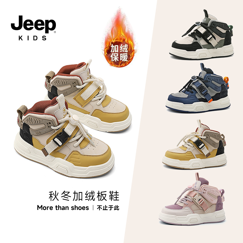 Jeep童鞋女童鞋儿童高帮运动板鞋