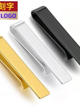 不锈钢领带夹男金银枪黑钢本色光面拉丝短夹激光镭射刻字LOGO定制