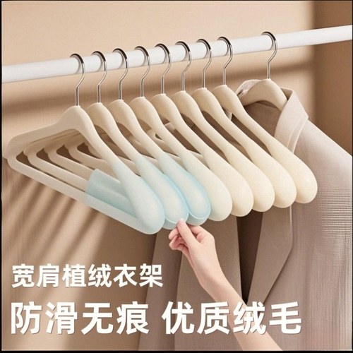 宽肩植绒衣架防滑无痕优质绒毛家用挂衣服收纳神器加厚加宽晾衣架