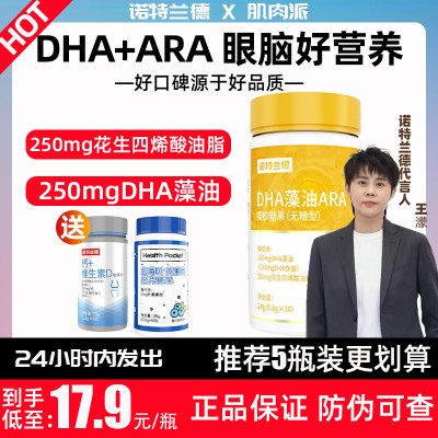 诺特兰德dha藻油ARA官方正品