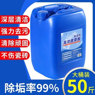 50斤装 草酸清洁剂高浓度原液强力清除水泥厕所尿垢瓷砖外墙清洗剂