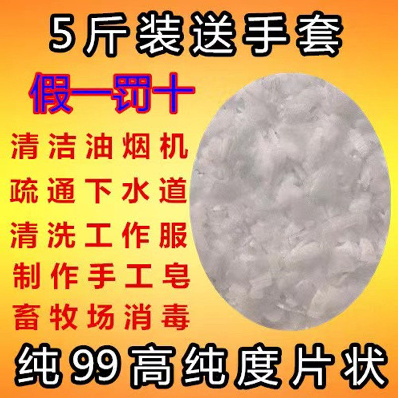 5斤厨房强力去除重油污碱清洗剂油烟机强力疏通下水道溶解剂 碱片,洗护清洁剂/卫生巾/纸/香薰,多用途清洁剂,淘宝优惠券,粉丝福利购,淘宝优惠卷