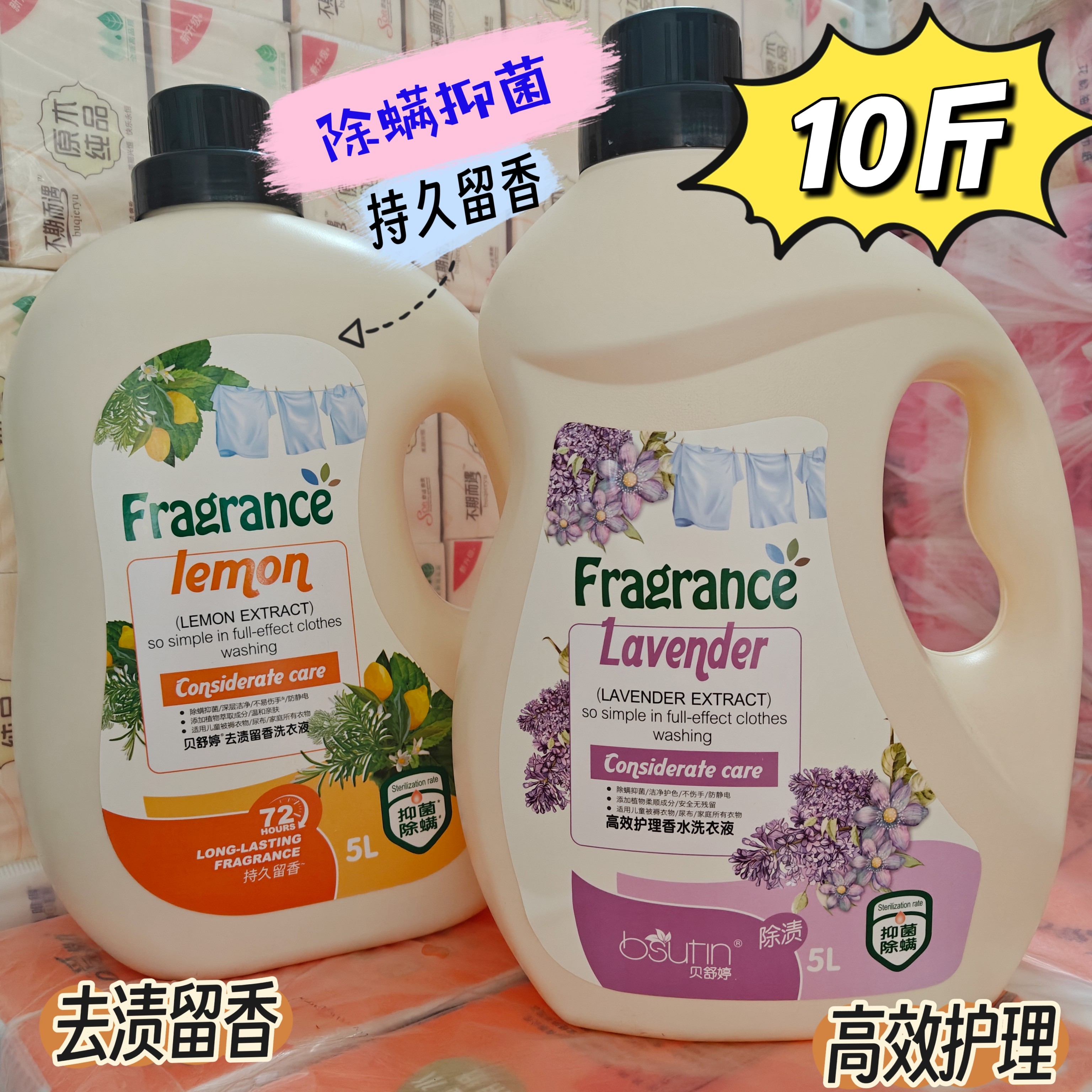 贝舒婷洗衣洁净留香香水液去柔顺持久护理抑菌香薰家庭10斤包邮