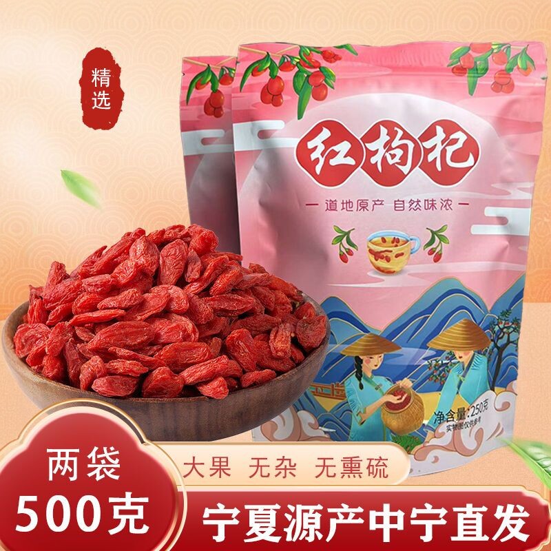 枸杞宁夏特级枸杞子500g正宗红苟杞大颗粒构纪茶泡水干红枸杞新货