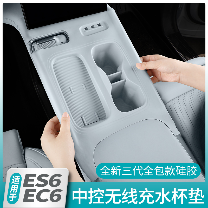 适用24款蔚来新ES6EC6中控无线充垫水杯套改装汽车内装饰用品配件