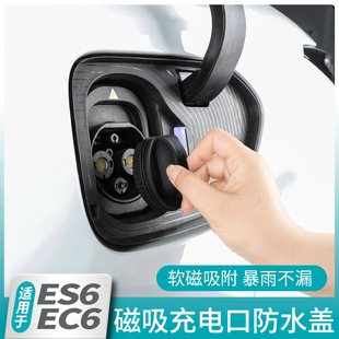 蔚来ES6EC6充电口防水密封保护套盖硅胶防尘罩配件用品 适用24新款