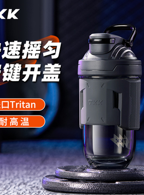 TKK摇摇杯健身运动水杯男搅拌蛋白质奶粉咖啡耐高温新款冲泡杯子