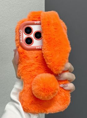 秋冬款橙色毛茸茸兔子适用苹果17promax手机壳新款16pro女iphone15plus全包12防摔14软13